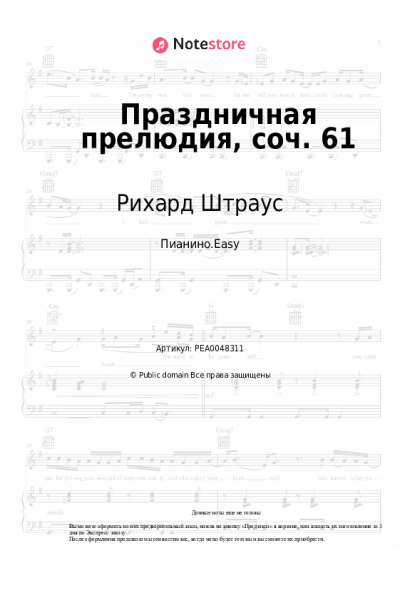 Ноты, аккорды Рихард Штраус - Праздничная прелюдия, соч. 61