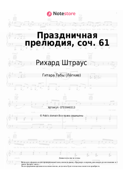 Ноты, аккорды Рихард Штраус - Праздничная прелюдия, соч. 61