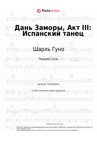 Ноты, аккорды Шарль Гуно - Дань Заморы, Акт III: Испанский танец