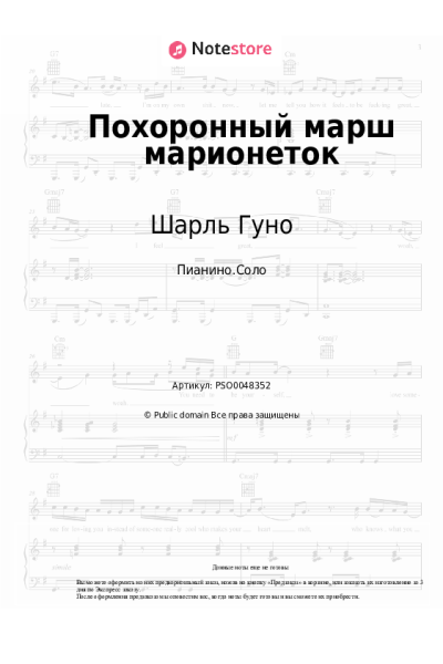 Ноты, аккорды Шарль Гуно - Похоронный марш марионеток