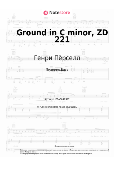 Ноты, аккорды Генри Пёрселл - Ground in C minor, ZD 221