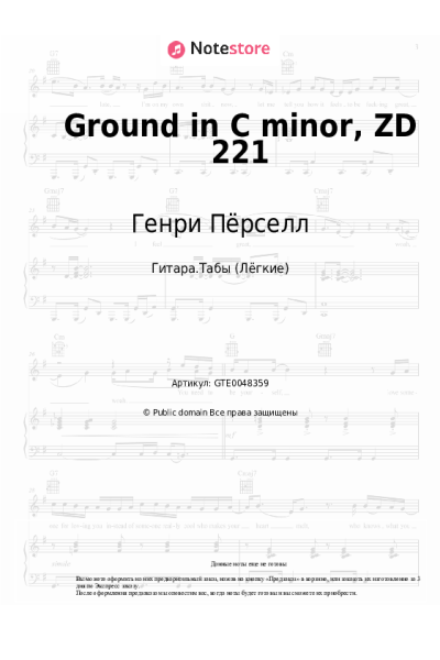 Ноты, аккорды Генри Пёрселл - Ground in C minor, ZD 221
