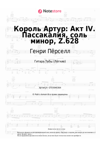 Ноты, аккорды Генри Пёрселл - Король Артур: Акт IV. Пассакалия, соль минор, Z.628