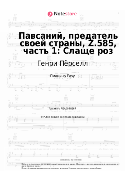 Ноты, аккорды Генри Пёрселл - Павсаний, предатель своей страны, Z.585, часть 1: Слаще роз
