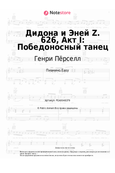 Ноты, аккорды Генри Пёрселл - Дидона и Эней Z. 626, Акт I: Победоносный танец