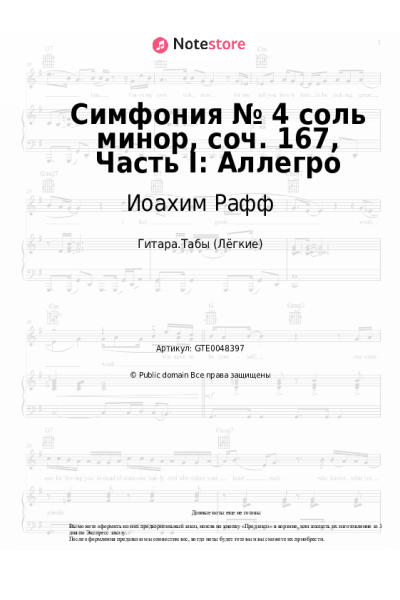 Ноты, аккорды Иоахим Рафф - Симфония № 4 соль минор, соч. 167, Часть I: Аллегро