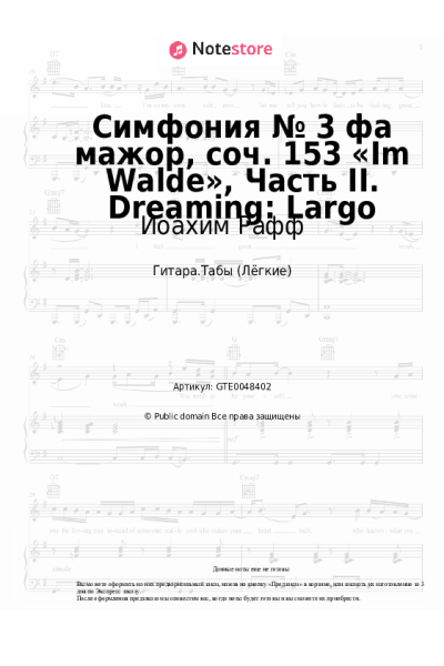 Ноты, аккорды Иоахим Рафф - Симфония № 3 фа мажор, соч. 153 «Im Walde», Часть II. Dreaming: Largo