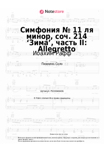 Ноты, аккорды Иоахим Рафф - Симфония № 11 ля минор, соч. 214 ‘Зима’, часть II: Allegretto