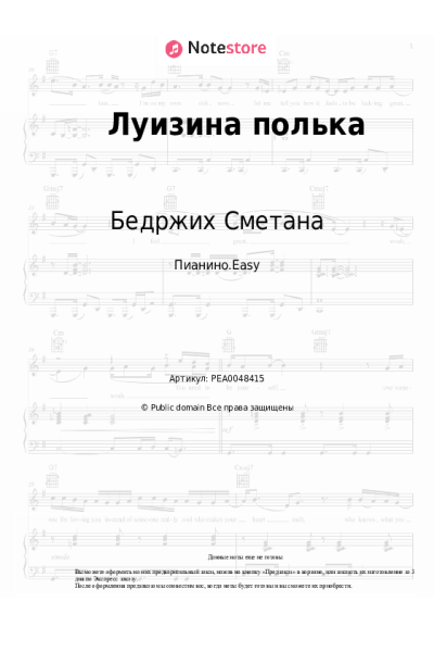 undefined Бедржих Сметана - Луизина полька
