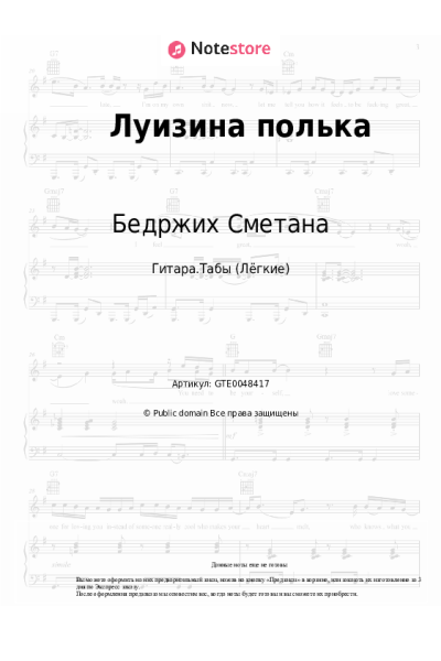 undefined Бедржих Сметана - Луизина полька