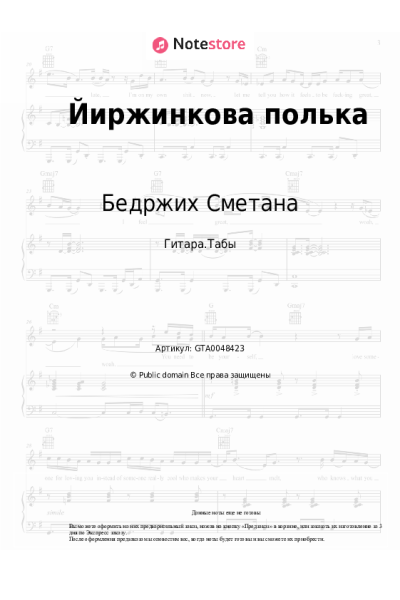 undefined Бедржих Сметана - Йиржинкова полька