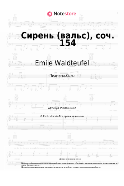 Ноты, аккорды Emile Waldteufel - Сирень (вальс), соч. 154