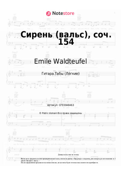 Ноты, аккорды Emile Waldteufel - Сирень (вальс), соч. 154