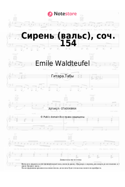 Ноты, аккорды Emile Waldteufel - Сирень (вальс), соч. 154