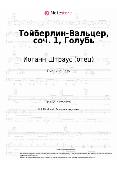 Ноты, аккорды Иоганн Штраус (отец) - Тойберлин-Вальцер, соч. 1, Голубь