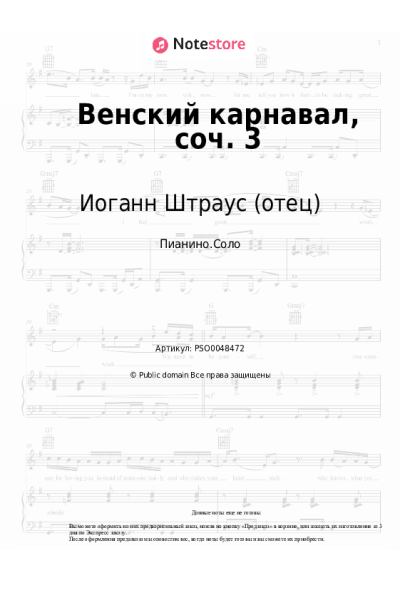 Ноты, аккорды Иоганн Штраус (отец) - Венский карнавал, соч. 3