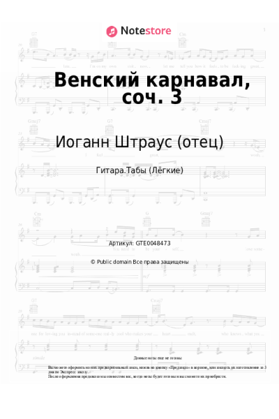 Ноты, аккорды Иоганн Штраус (отец) - Венский карнавал, соч. 3