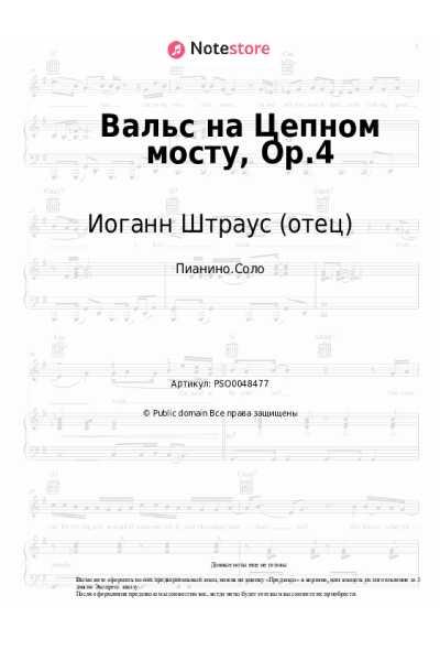 Ноты, аккорды Иоганн Штраус (отец) - Вальс на Цепном мосту, Op.4