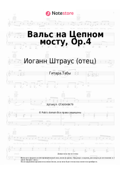 Ноты, аккорды Иоганн Штраус (отец) - Вальс на Цепном мосту, Op.4