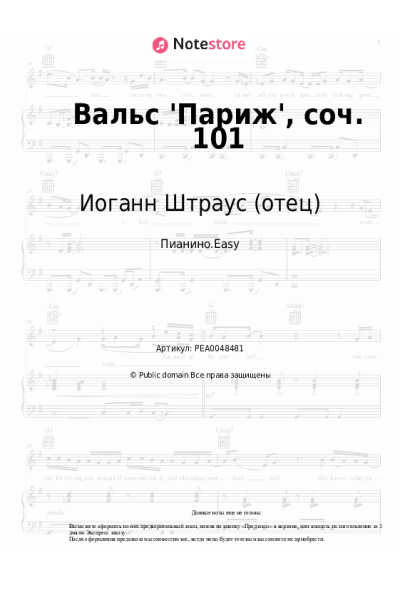 Ноты, аккорды Иоганн Штраус (отец) - Вальс 'Париж', соч. 101