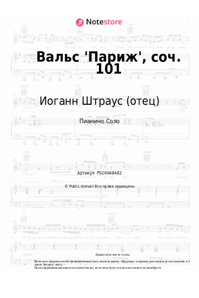 Ноты, аккорды Иоганн Штраус (отец) - Вальс 'Париж', соч. 101