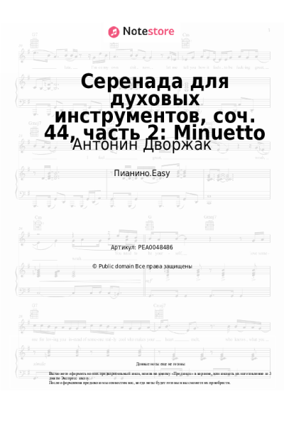 Ноты, аккорды Антонин Дворжак - Серенада для духовых инструментов, соч. 44, часть 2: Minuetto