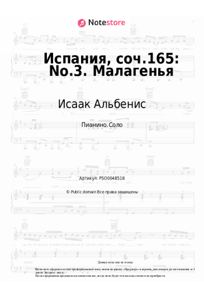 Ноты, аккорды Исаак Альбенис - Испания, соч.165: No.3. Малагенья