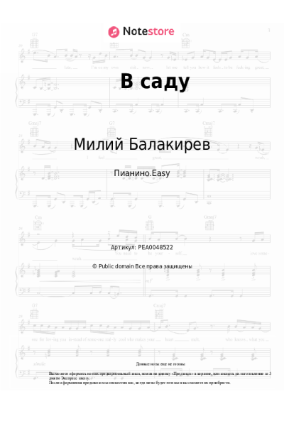 Ноты, аккорды Милий Балакирев - В саду