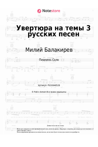 Ноты, аккорды Милий Балакирев - Увертюра на темы 3 русских песен