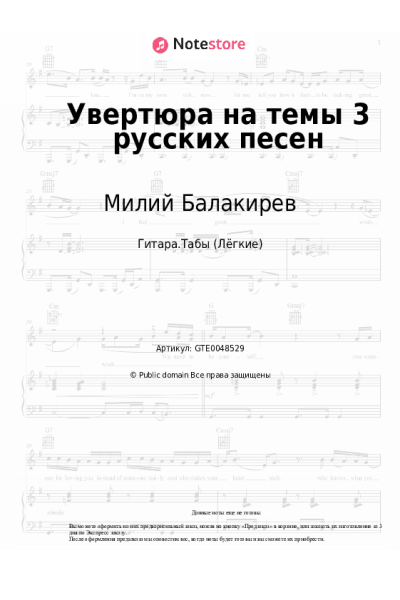 Ноты, аккорды Милий Балакирев - Увертюра на темы 3 русских песен