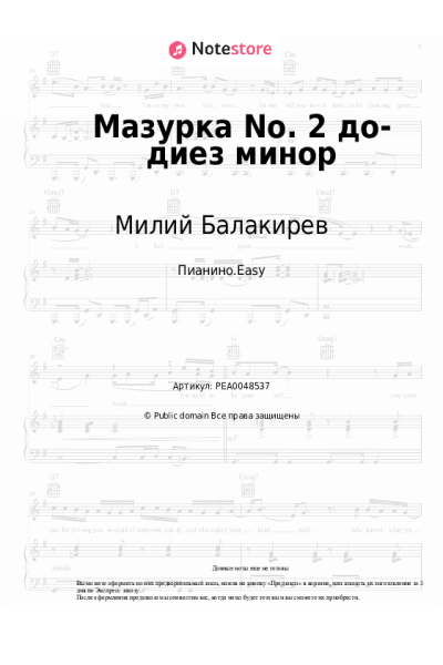 Ноты, аккорды Милий Балакирев - Мазурка No. 2 до-диез минор