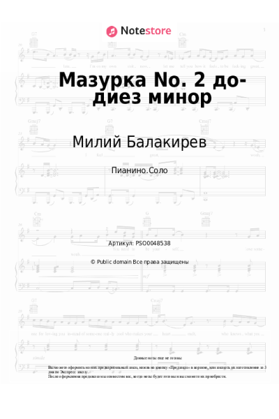 Ноты, аккорды Милий Балакирев - Мазурка No. 2 до-диез минор