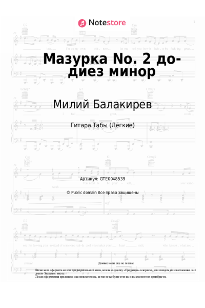 Ноты, аккорды Милий Балакирев - Мазурка No. 2 до-диез минор