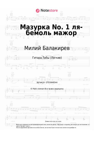 Ноты, аккорды Милий Балакирев - Мазурка No. 1 ля-бемоль мажор