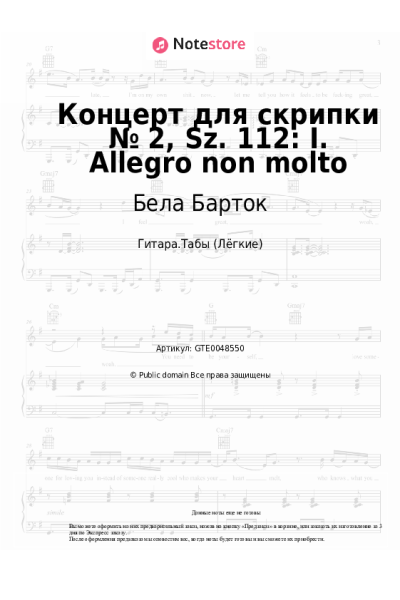 undefined Бела Барток - Концерт для скрипки № 2, Sz. 112: I. Allegro non molto