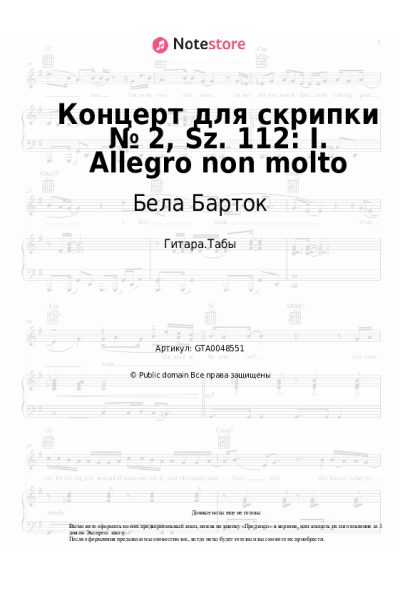 undefined Бела Барток - Концерт для скрипки № 2, Sz. 112: I. Allegro non molto