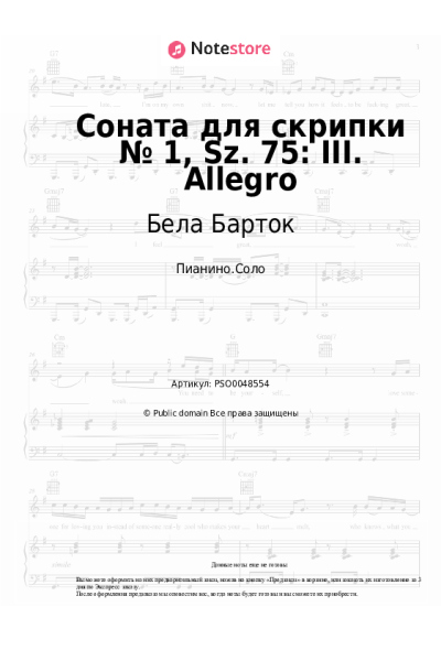 Ноты, аккорды Бела Барток - Соната для скрипки № 1, Sz. 75: III. Allegro