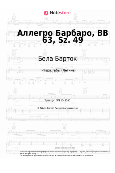 Ноты, аккорды Бела Барток - Аллегро Барбаро, BB 63, Sz. 49