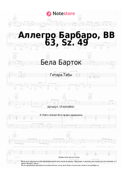 Ноты, аккорды Бела Барток - Аллегро Барбаро, BB 63, Sz. 49