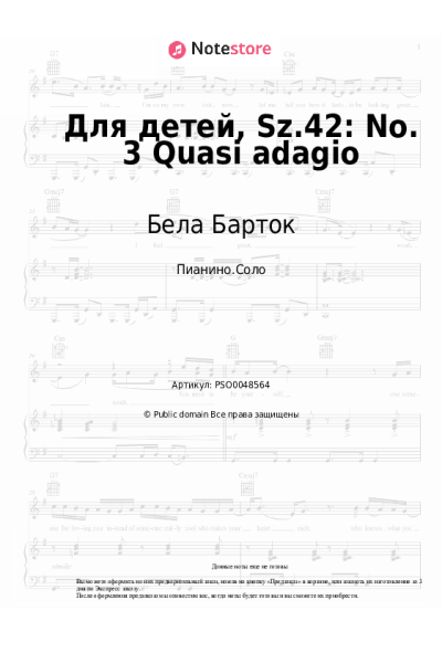 Ноты, аккорды Бела Барток - Для детей, Sz.42: No. 3 Quasi adagio