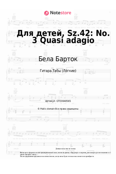 Ноты, аккорды Бела Барток - Для детей, Sz.42: No. 3 Quasi adagio