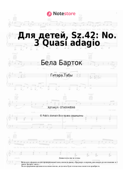 Ноты, аккорды Бела Барток - Для детей, Sz.42: No. 3 Quasi adagio