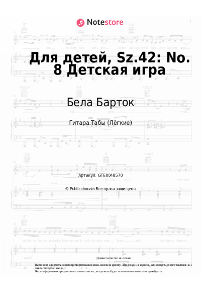 Ноты, аккорды Бела Барток - Для детей, Sz.42: No. 8 Детская игра