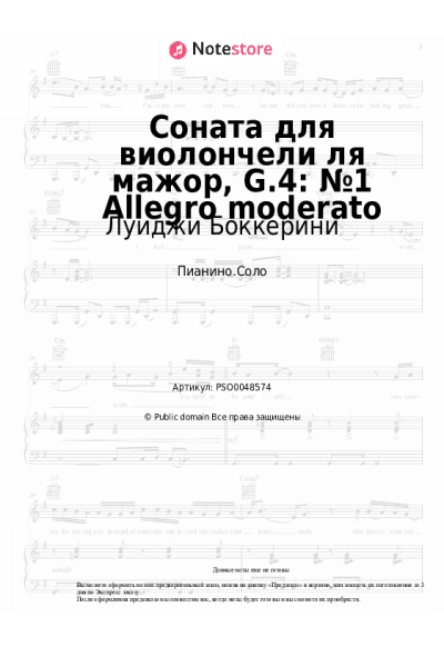 undefined Луиджи Боккерини - Соната для виолончели ля мажор, G.4: №1 Allegro moderato