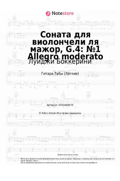 undefined Луиджи Боккерини - Соната для виолончели ля мажор, G.4: №1 Allegro moderato