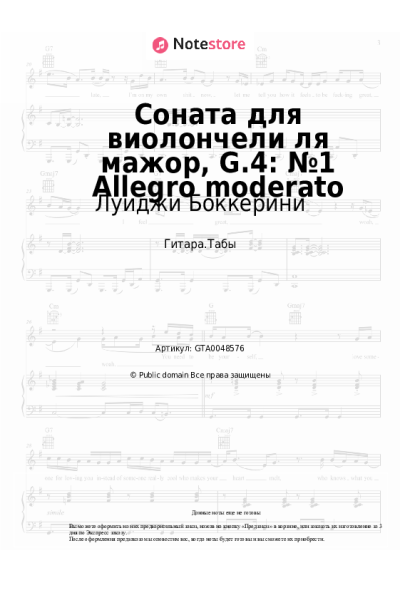 Ноты, аккорды Луиджи Боккерини - Соната для виолончели ля мажор, G.4: №1 Allegro moderato
