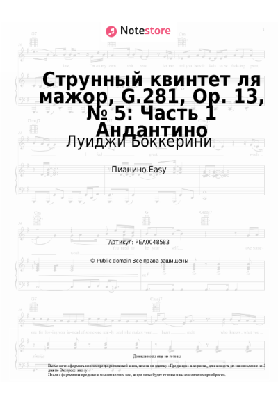 Ноты, аккорды Луиджи Боккерини - Струнный квинтет ля мажор, G.281, Op. 13, № 5: Часть 1 Андантино