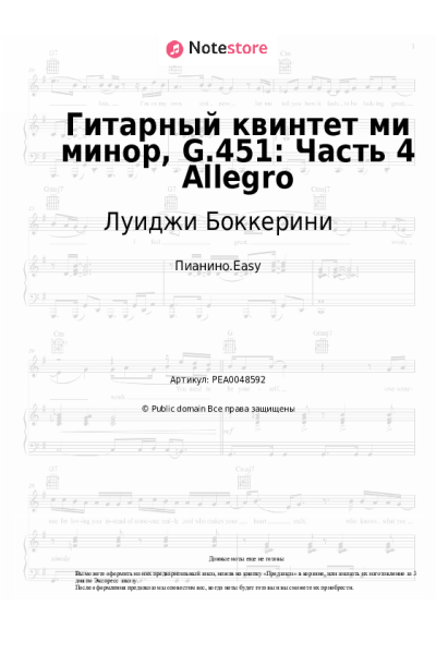 Ноты, аккорды Луиджи Боккерини - Гитарный квинтет ми минор, G.451: Часть 4 Allegro