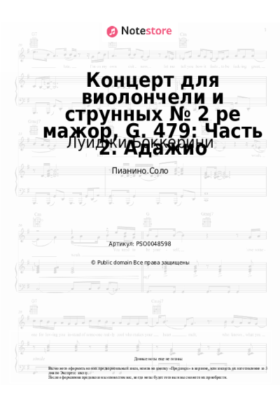 Ноты, аккорды Луиджи Боккерини - Концерт для виолончели и струнных № 2 ре мажор, G. 479: Часть 2. Адажио