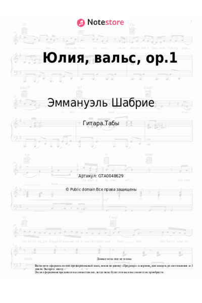 Ноты, аккорды Эммануэль Шабрие - Юлия, вальс, op.1